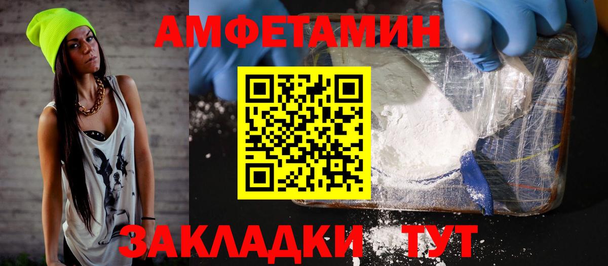 АМФ Premium  Amphetamine  Тимашёвск  Вход с VPN 