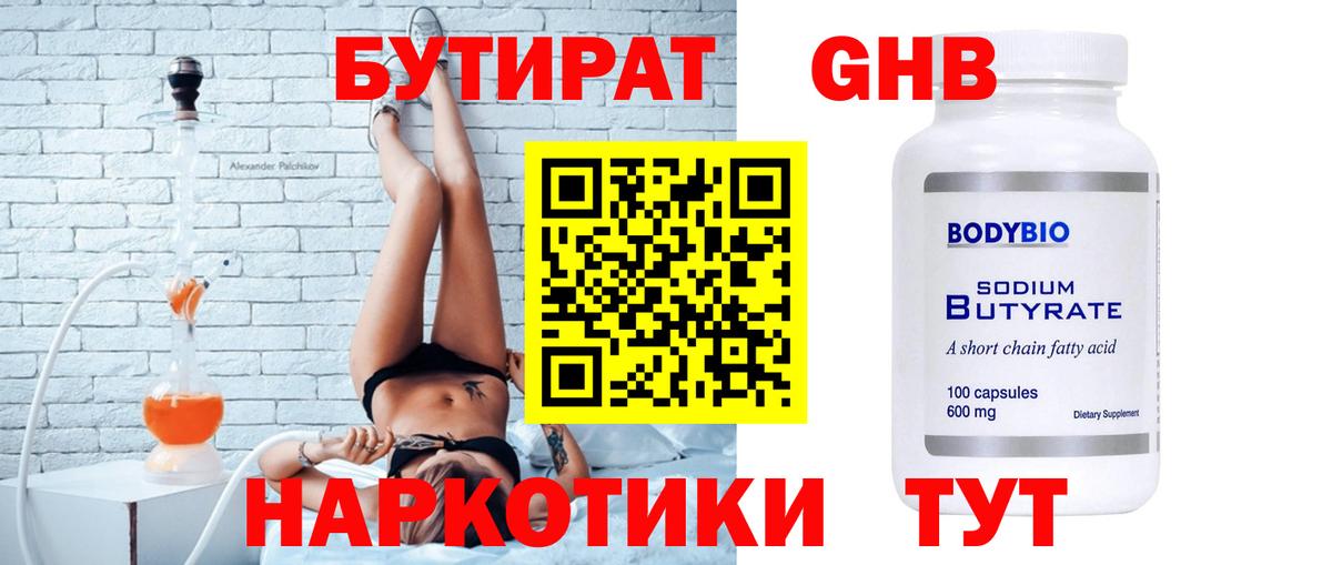 БУТИРАТ  Бутират вода  Вход с VPN  Тимашёвск 