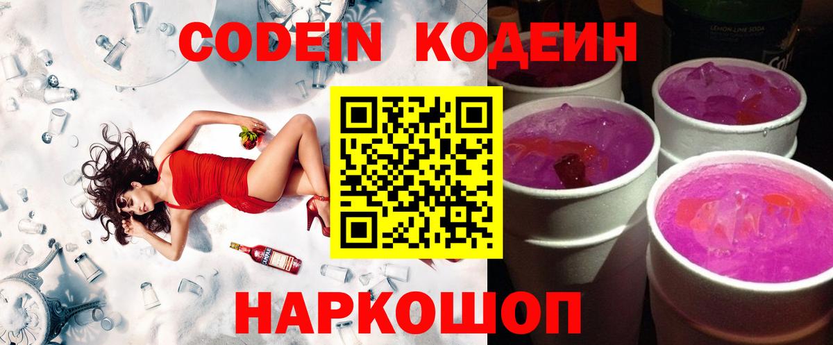 Кодеиновый сироп Lean Purple Drank Тимашёвск