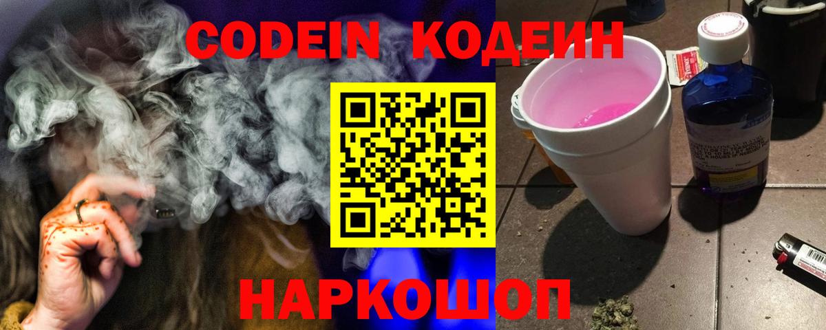 Кодеиновый сироп Lean Purple Drank  Вход с VPN  Тимашёвск  Кодеиновый сироп Lean Purple Drank 