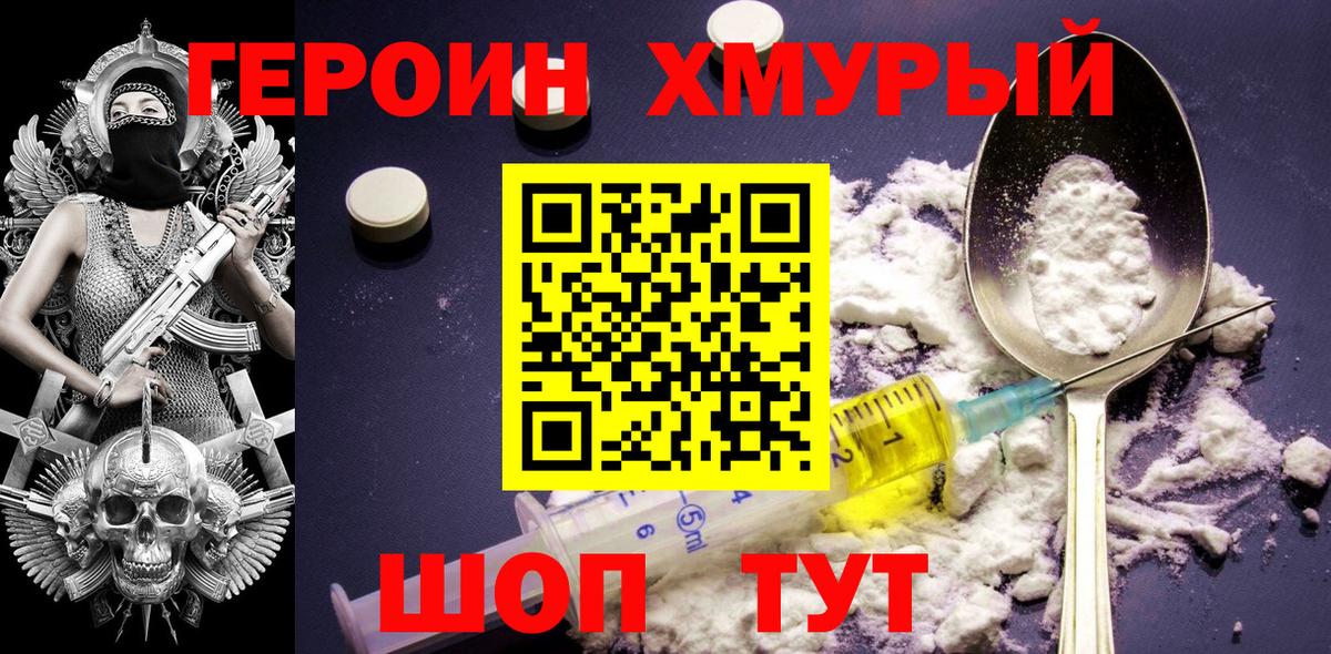 Героин VHQ Тимашёвск