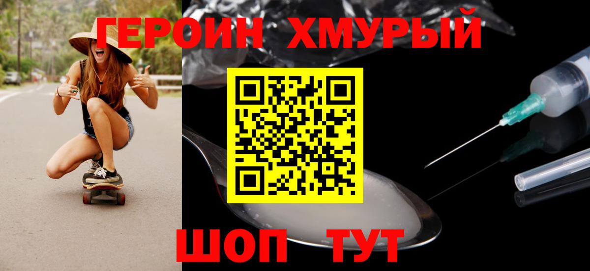 ГЕРОИН  Вход с VPN  Тимашёвск  ГЕРОИН Афган 