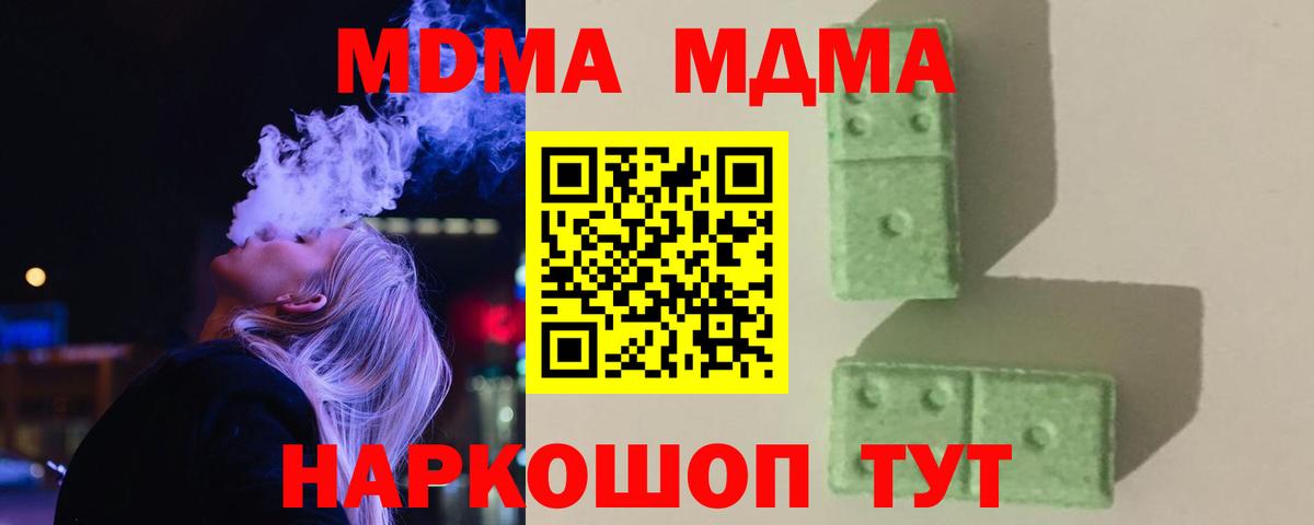 Тимашёвск  МДМА кристаллы  Вход с VPN  МДМА молли 