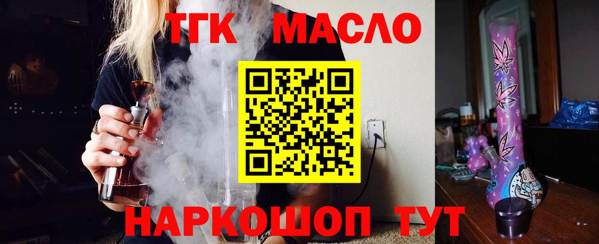 Дистиллят ТГК вейп с тгк  ТГК THC oil  Вход с VPN  Тимашёвск 